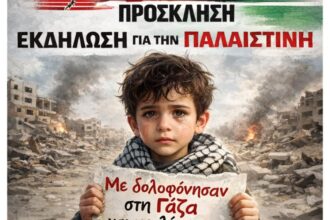 Ιστορίες παιδιών της Γάζας στο Χαϊδάρι 33