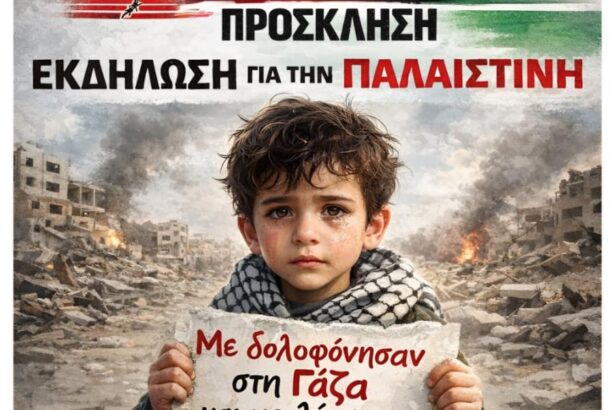 Ιστορίες παιδιών της Γάζας στο Χαϊδάρι 115