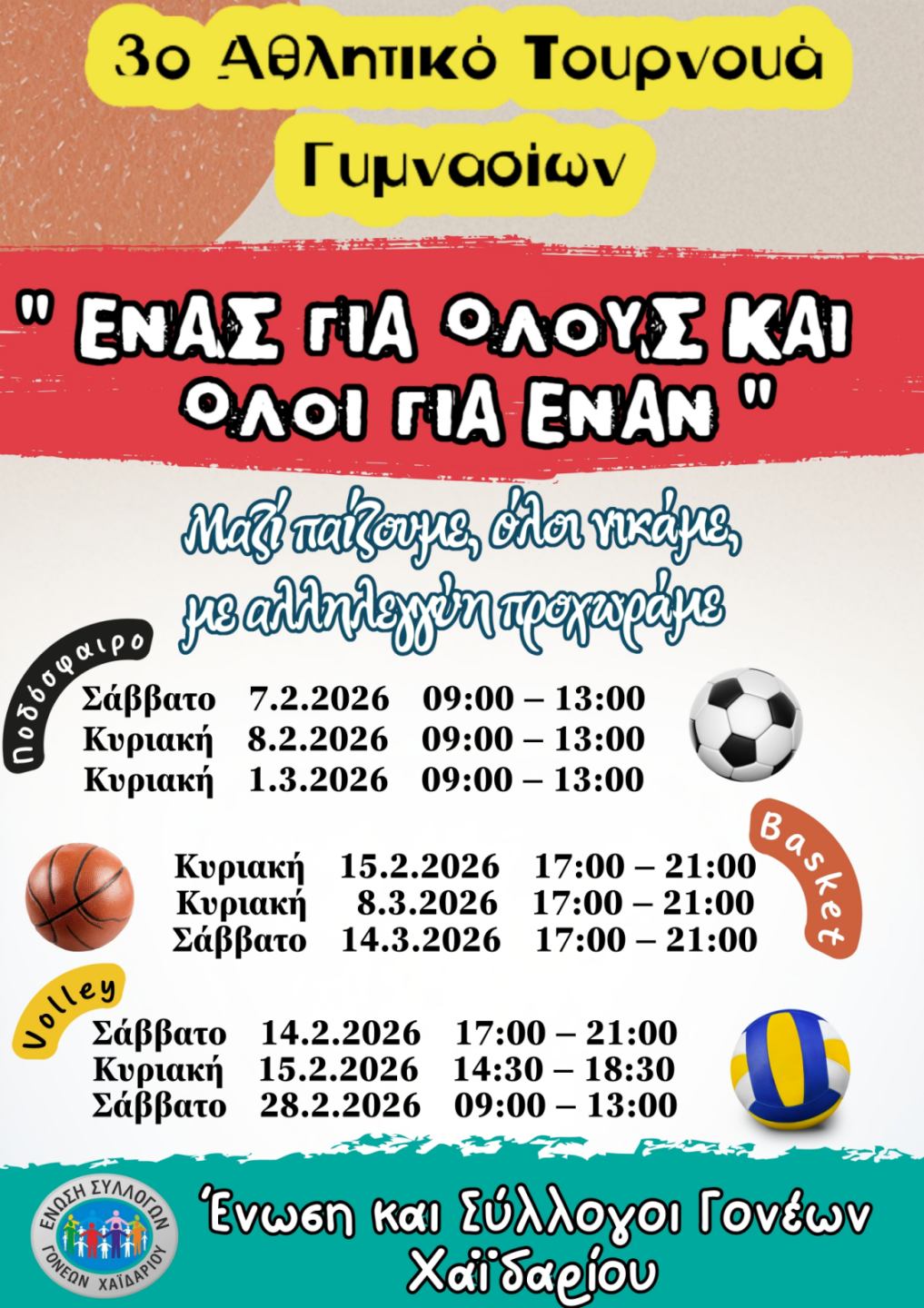 Ξεκίνησε το Αθλητικό Τουρνουά Γυμνασίων 3