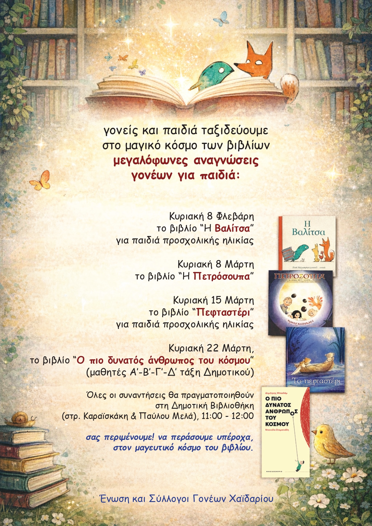 Ένωση Γονέων Χαϊδαρίου: Κύκλος δράσεων για το βιβλίο  3