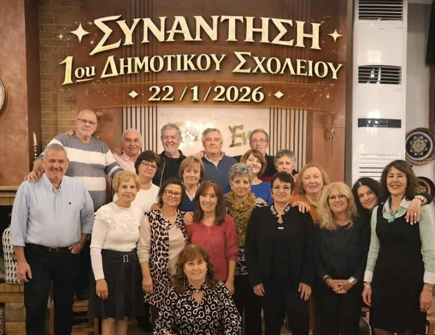 Συμμαθητές του 1ου Δημοτικού Σχολείου πάντα δεμένοι! 1