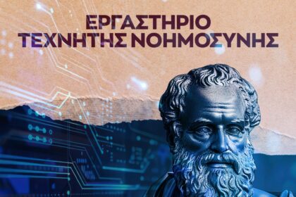 “Αρχιμήδης”: Το Εργαστήριο Τεχνητής Νοημοσύνης που Μεταμορφώνει την Εκπαίδευση στο Σχολείο "Νέα Παιδεία" 87