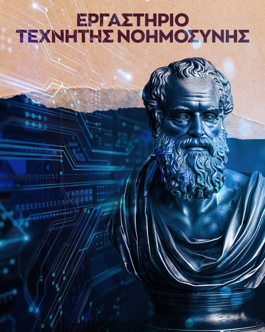 “Αρχιμήδης”: Το Εργαστήριο Τεχνητής Νοημοσύνης που Μεταμορφώνει την Εκπαίδευση στο Σχολείο "Νέα Παιδεία" 15