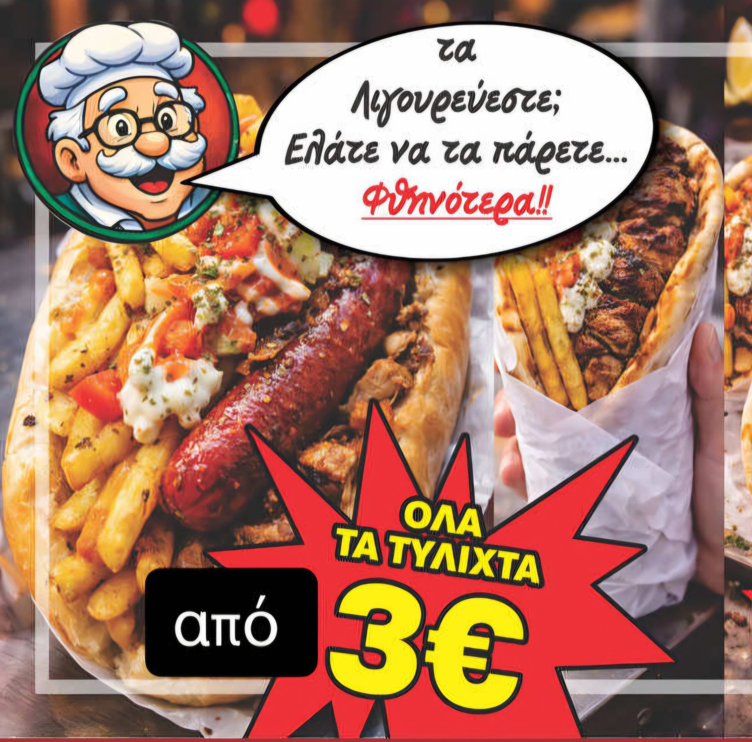 Ο «Κύρ Κώστας» είναι το νέο γευστικό σημείο της οδού Κύπρου - Τα Highlights και η ιστορία του 11