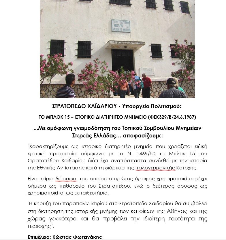 Διευκρινίσεις - αποκατάσταση λαθεμένων πληροφοριών για το Μπλοκ 15 17