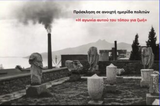 Ελευσίνα: "Η αγωνία αυτού του τόπου για ζωή", με φόντο τις αναπτυξιακές παρεμβάσεις - Ημερίδα 27