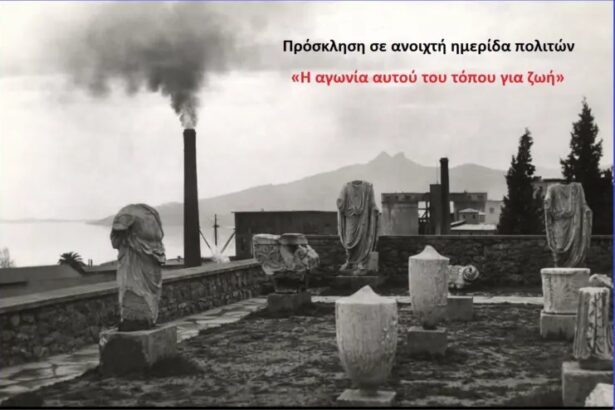 Ελευσίνα: "Η αγωνία αυτού του τόπου για ζωή", με φόντο τις αναπτυξιακές παρεμβάσεις - Ημερίδα 115
