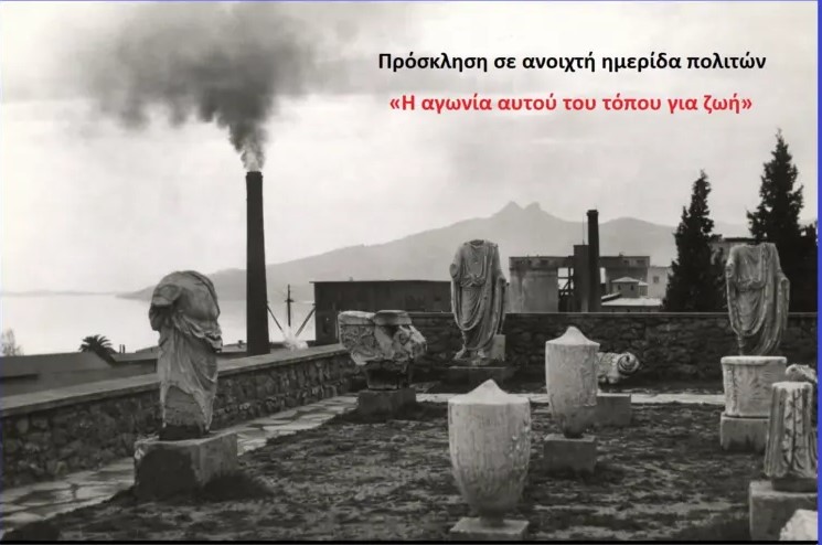 Ελευσίνα: "Η αγωνία αυτού του τόπου για ζωή", με φόντο τις αναπτυξιακές παρεμβάσεις - Ημερίδα 1
