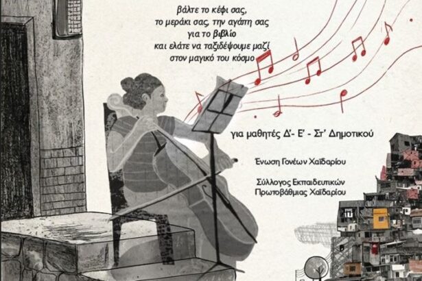 Η Αγγελική Δαρλάση στη Δημοτική Βιβλιοθήκη Χαϊδαρίου 115