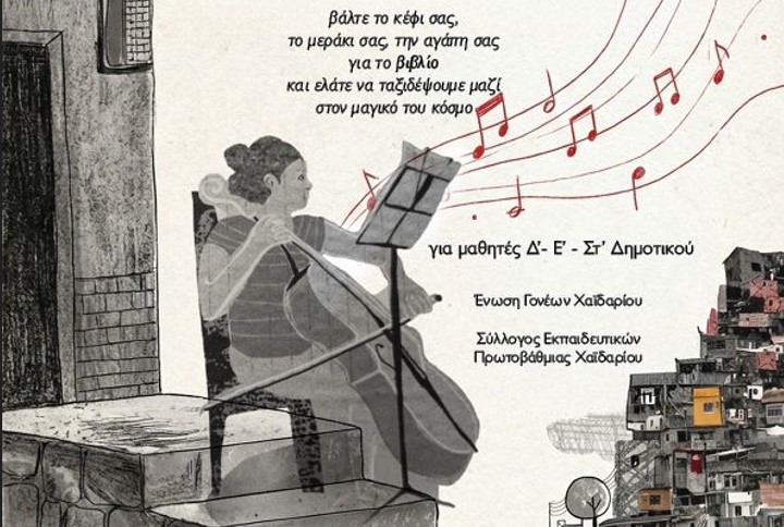 Η Αγγελική Δαρλάση στη Δημοτική Βιβλιοθήκη Χαϊδαρίου 1