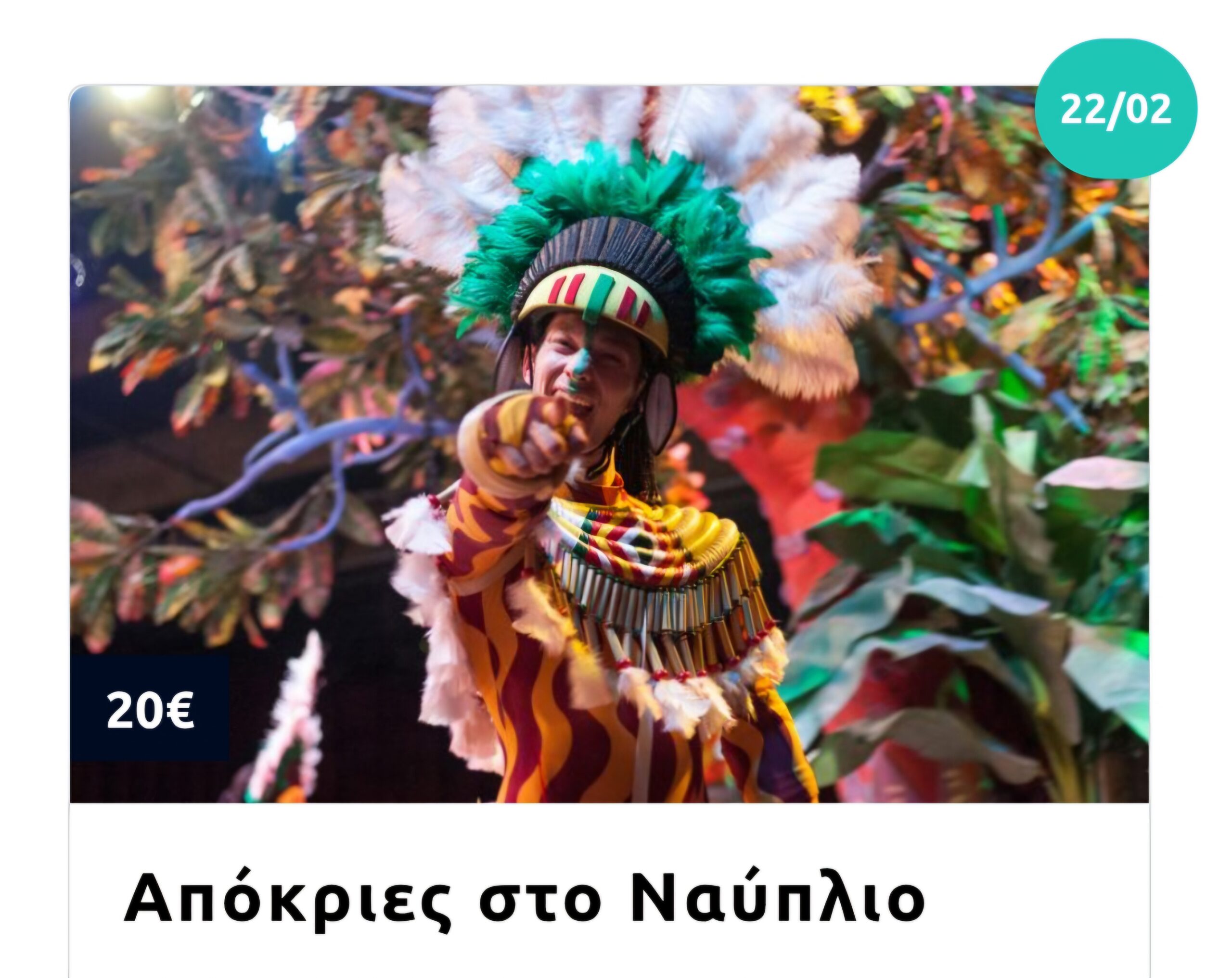 MG TRAVEL Πρόγραμμα Εκδρομών Φεβρουαρίου & Αποκριών 2026 5