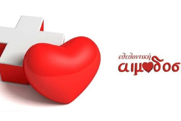 Πρόσκοποι Χαϊδαρίου: Ελάτε να προσφέρουμε μαζί – Εθελοντική Αιμοδοσία 8/2 117