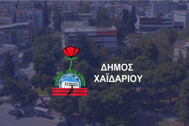 Δήμος Χαϊδαρίου: Ανακοίνωση για τη σημερινή συνάντηση Σελέκου - Δαβάκη για το Πάρκο Νεολαίας 115