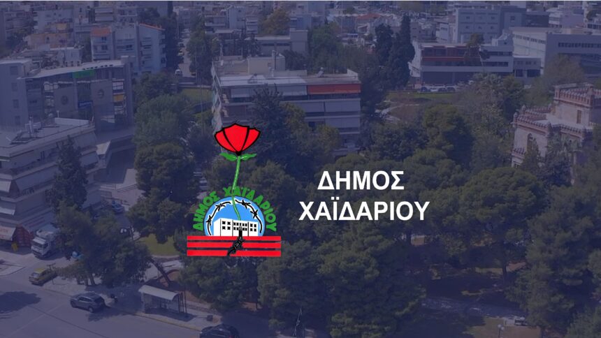 Δήμος Χαϊδαρίου: Ανακοίνωση για τη σημερινή συνάντηση Σελέκου - Δαβάκη για το Πάρκο Νεολαίας 15