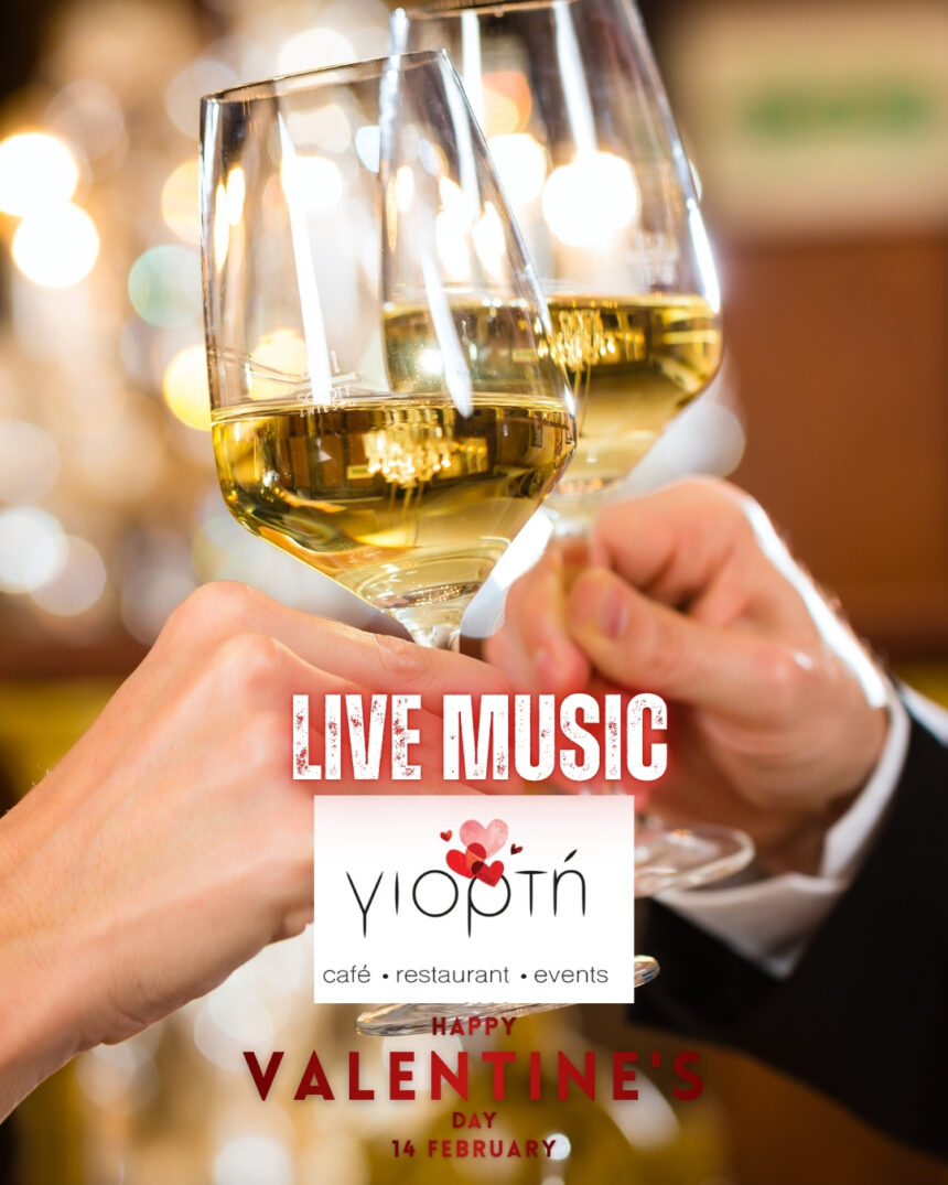 Άγιος Βαλεντίνος στην Γιορτή: Έρωτας με Ρυθμό & Αποκριά με Γεύση 99