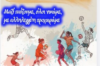 Ξεκίνησε το Αθλητικό Τουρνουά Γυμνασίων 27