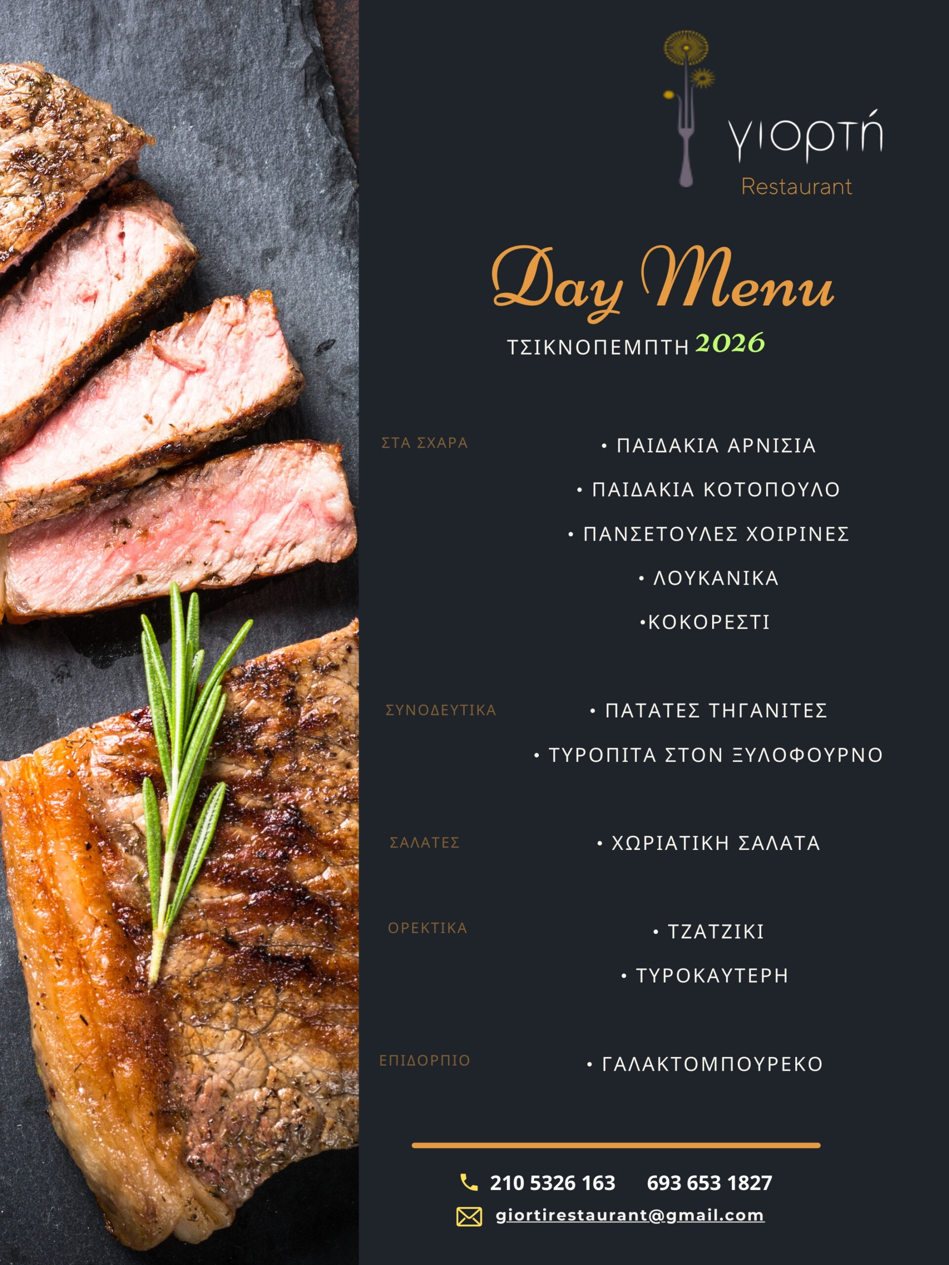 Γλέντι Τσικνοπέμπτης με ψητά, κιθάρα-μπουζούκι, τζάκια, μέσα στο πράσινο - Από το μεσημέρι 3