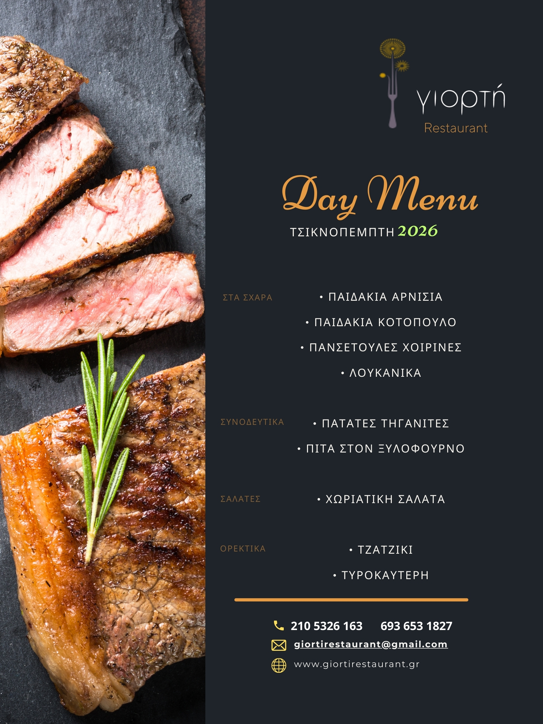 Μουσική Παραδοσιακή Τσικνοπέμπτη πολύ κοντά στο κέντρο, αλλά μέσα σε ένα καταπράσινο τοπίο 3