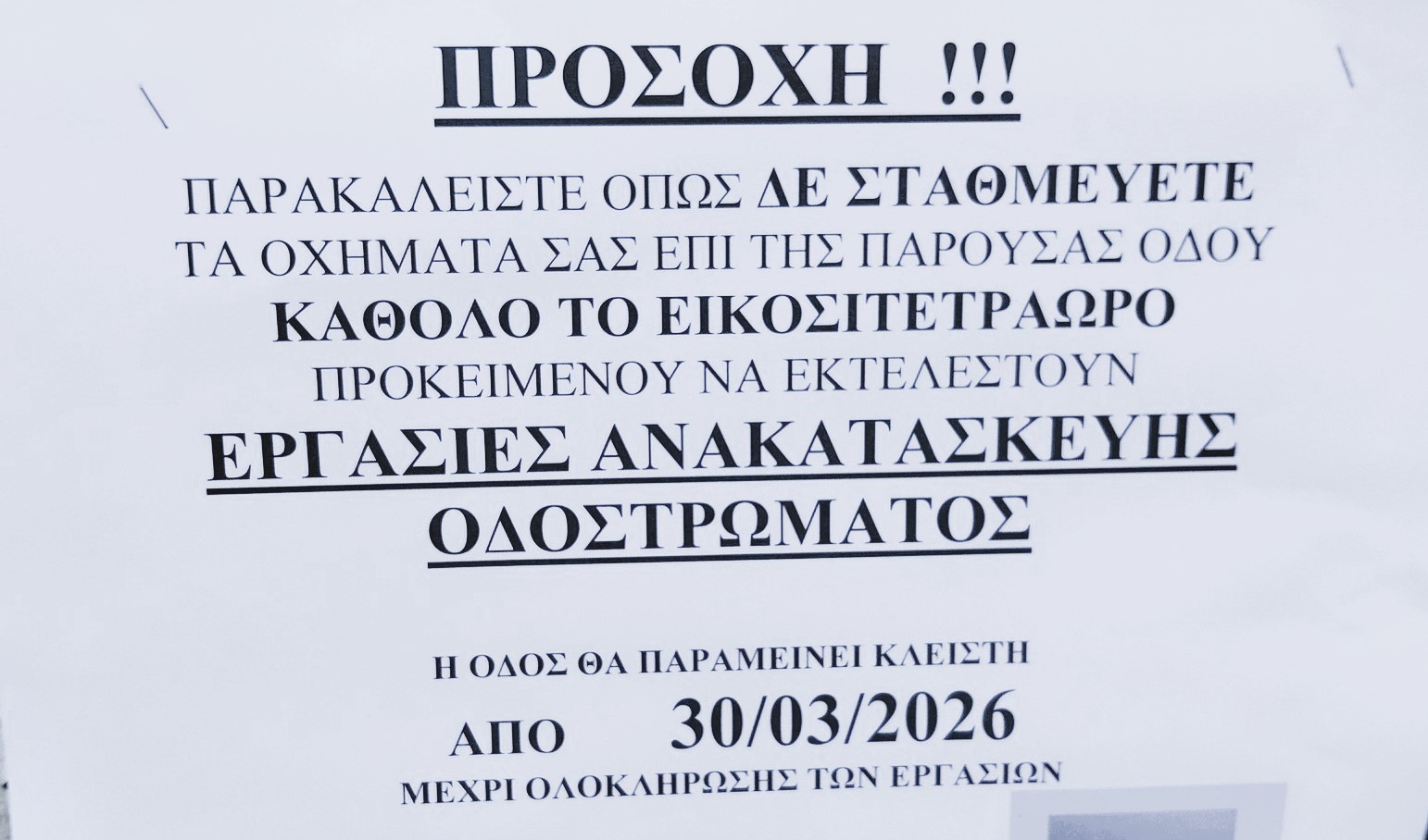 Ξεκινάει ασφαλτόστρωση στην οδό Σατωβριάνδου 3 Ξεκινάει ασφαλτόστρωση στην οδό Σατωβριάνδου 2