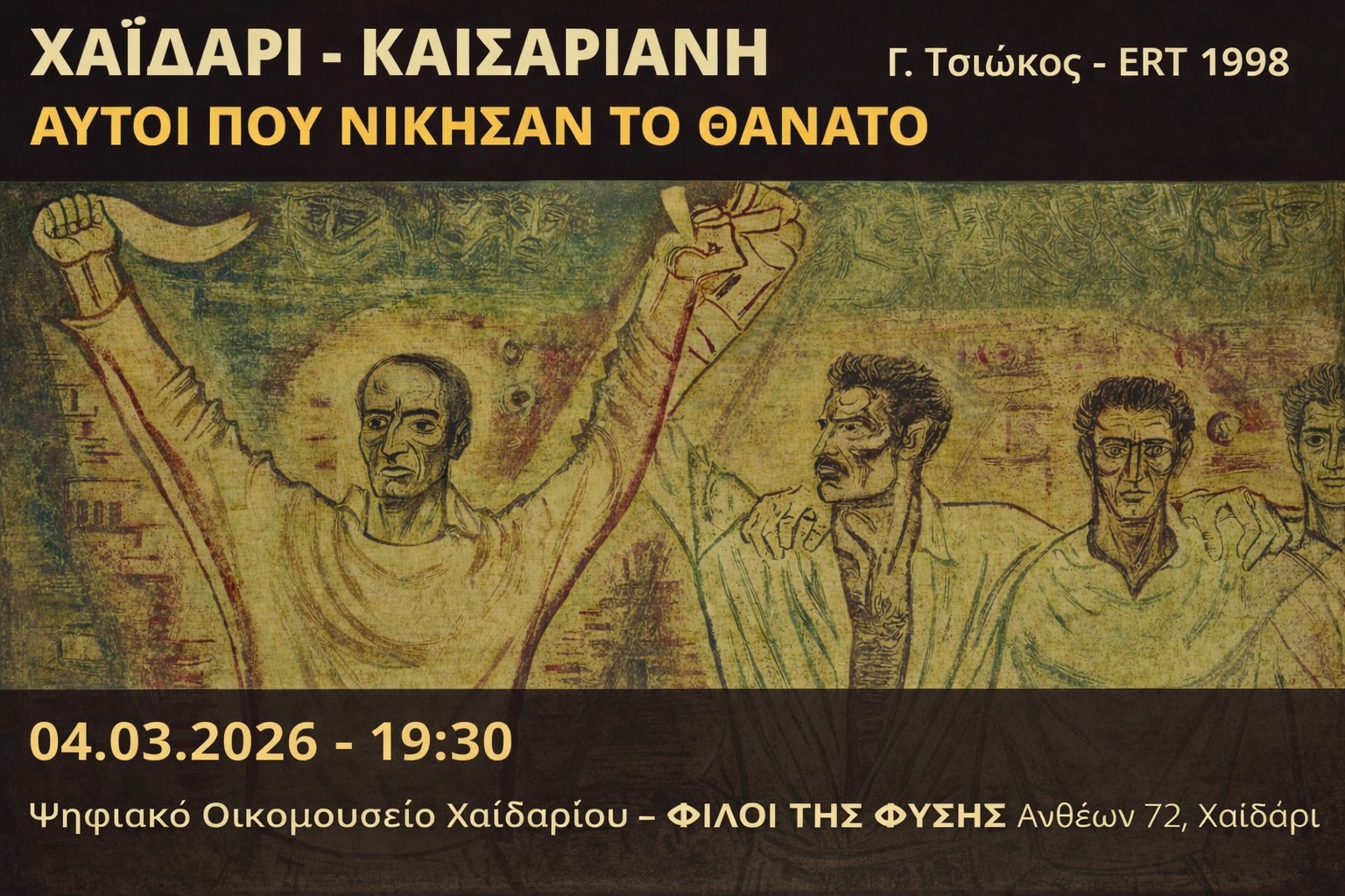 Προβολή ντοκιμαντέρ “Χαϊδάρι - Καισαριανή – Αυτοί που νίκησαν το θάνατο”, ΕΡΤ 1998 4 Προβολή ντοκιμαντέρ “Χαϊδάρι - Καισαριανή – Αυτοί που νίκησαν το θάνατο”, ΕΡΤ 1998 3