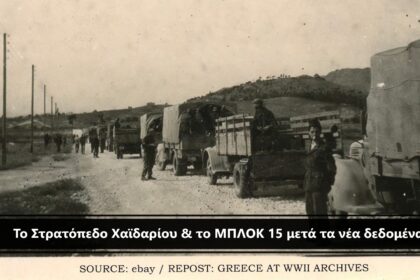 Προβολή ντοκιμαντέρ “Χαϊδάρι - Καισαριανή – Αυτοί που νίκησαν το θάνατο”, ΕΡΤ 1998 87