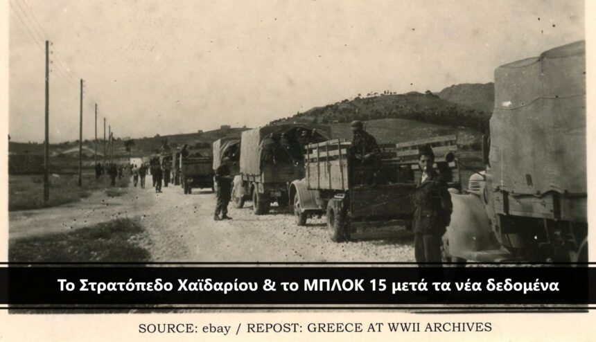 Προβολή ντοκιμαντέρ “Χαϊδάρι - Καισαριανή – Αυτοί που νίκησαν το θάνατο”, ΕΡΤ 1998 1