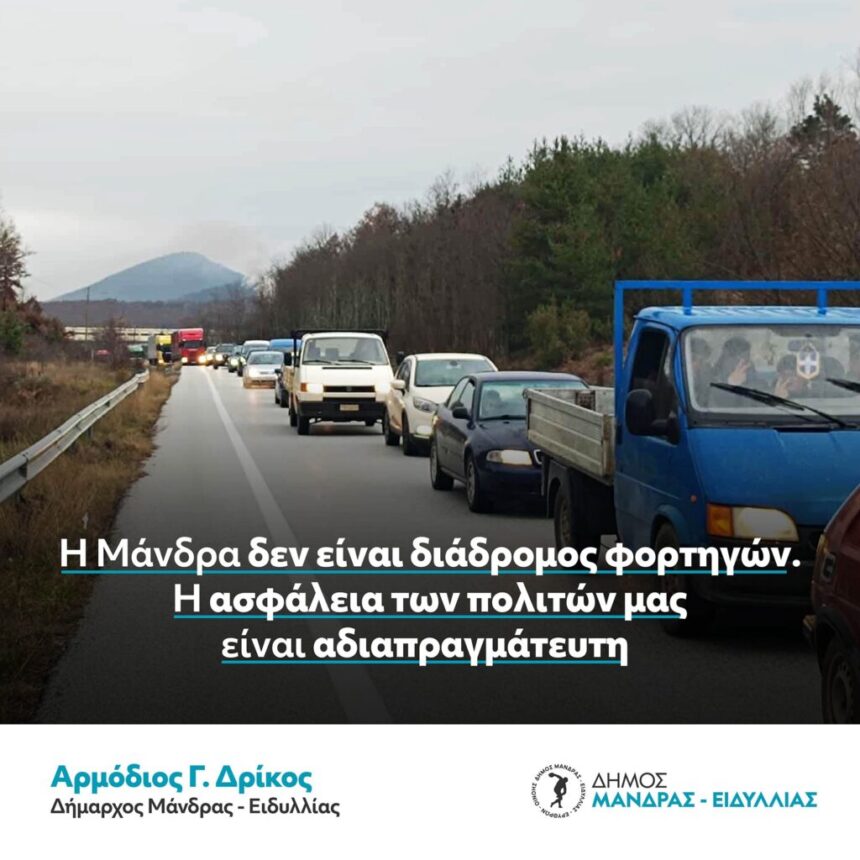 Κηφισός: Εκτροπή 5.000 φορτηγών ημερησίως στην Παλαιά Εθνική Αθήνας Θήβας - Αντιδράσεις 1