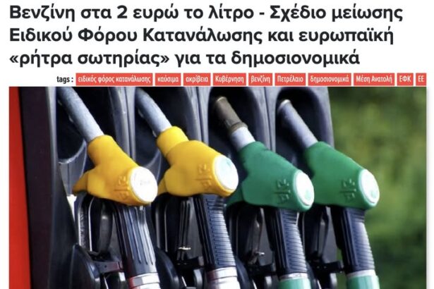 "Σου τα παίρνω από τα καύσιμα γιατί μπορώ" 109