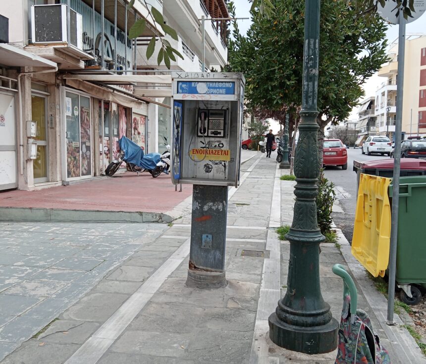 Σχετικά με τους τηλεφωνικούς θαλάμους... 1