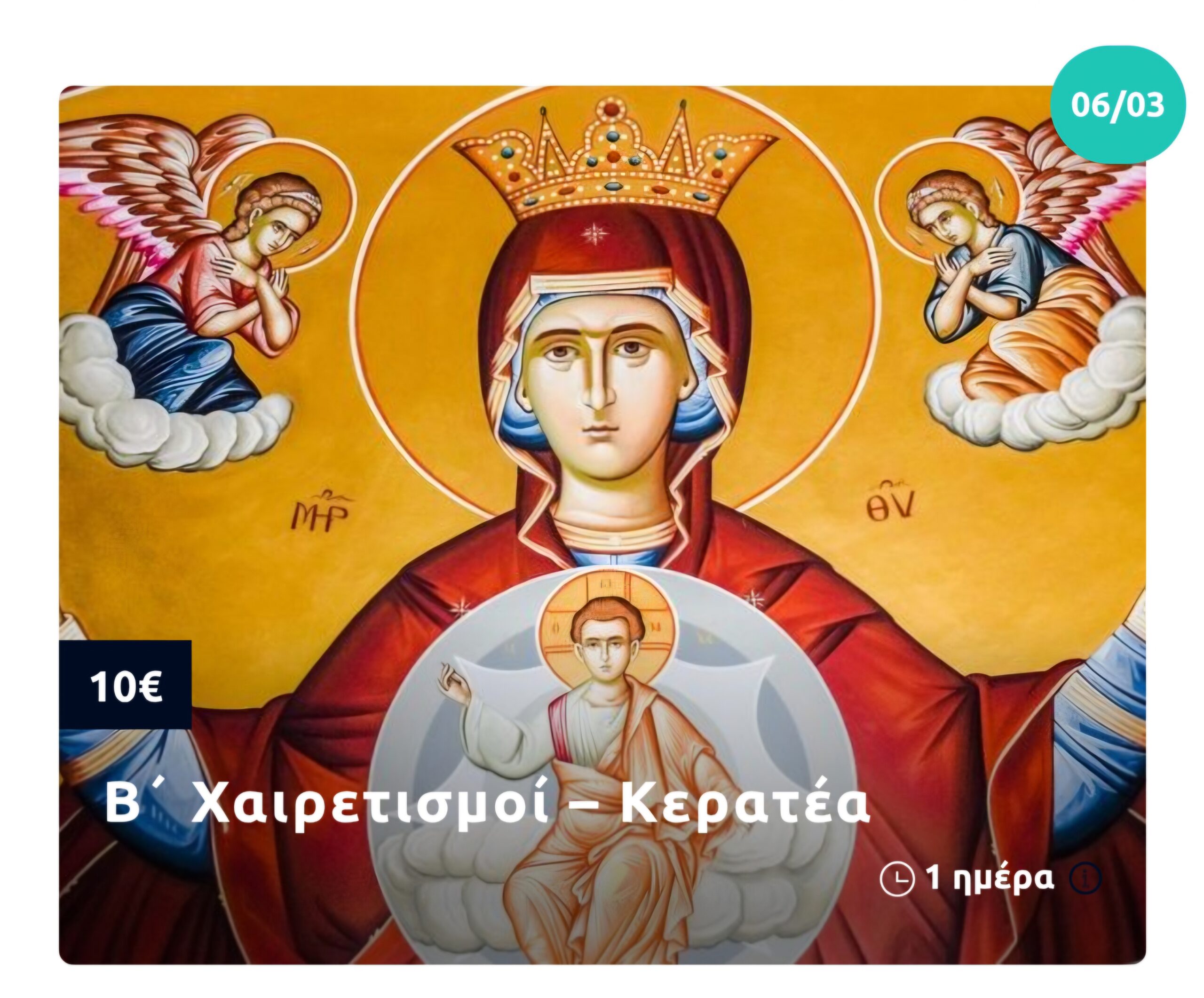 ✝ Χαιρετισμοί & Ακάθιστος Ύμνος - Πότε και που οι Πνευματικές Αποδράσεις με το mg travel 3