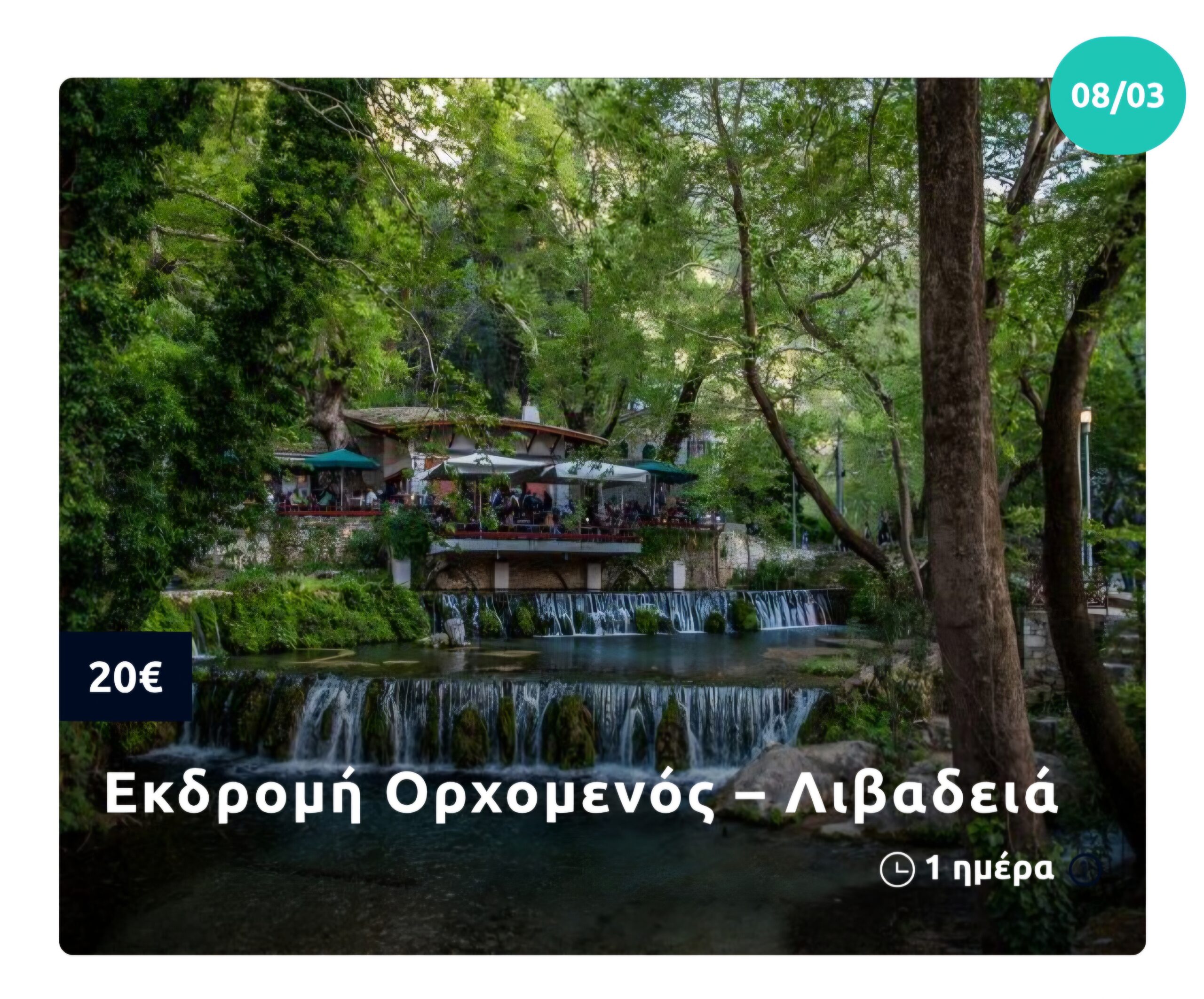 Πρόγραμμα Εκδρομών Μαρτίου 2026 με το MG Travel 7