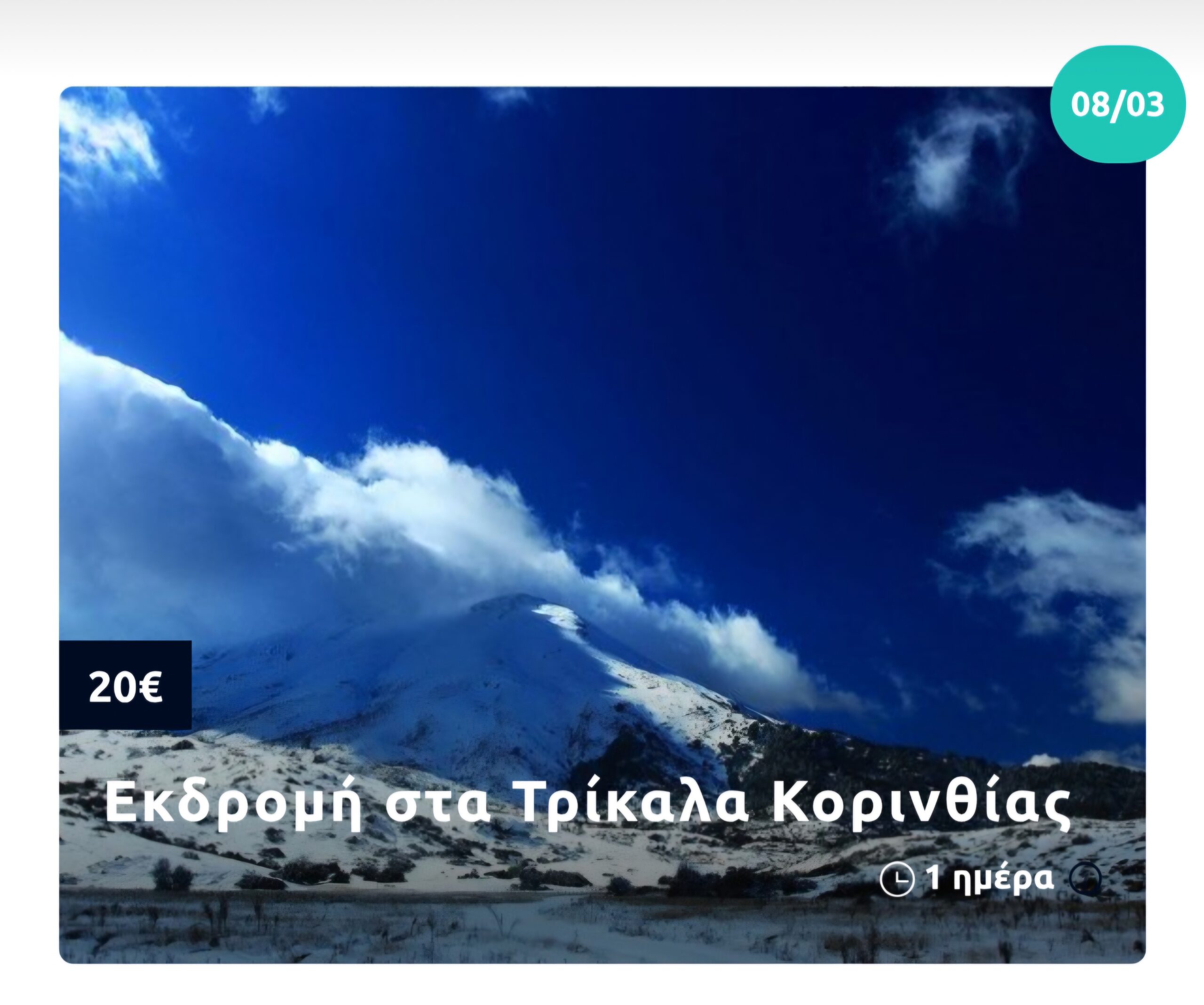 Πρόγραμμα Εκδρομών Μαρτίου 2026 με το MG Travel 5