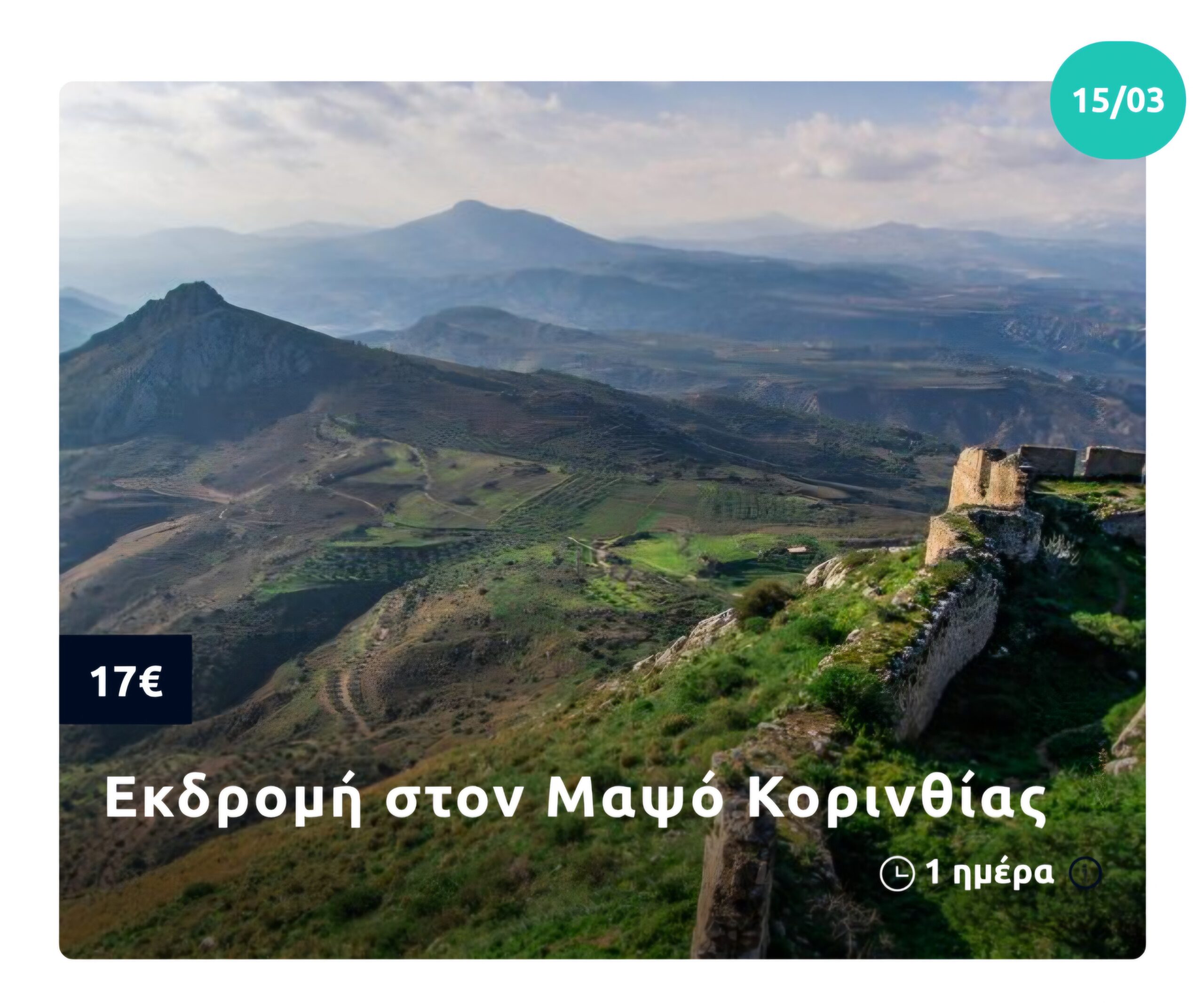 Πρόγραμμα Εκδρομών Μαρτίου 2026 με το MG Travel 11