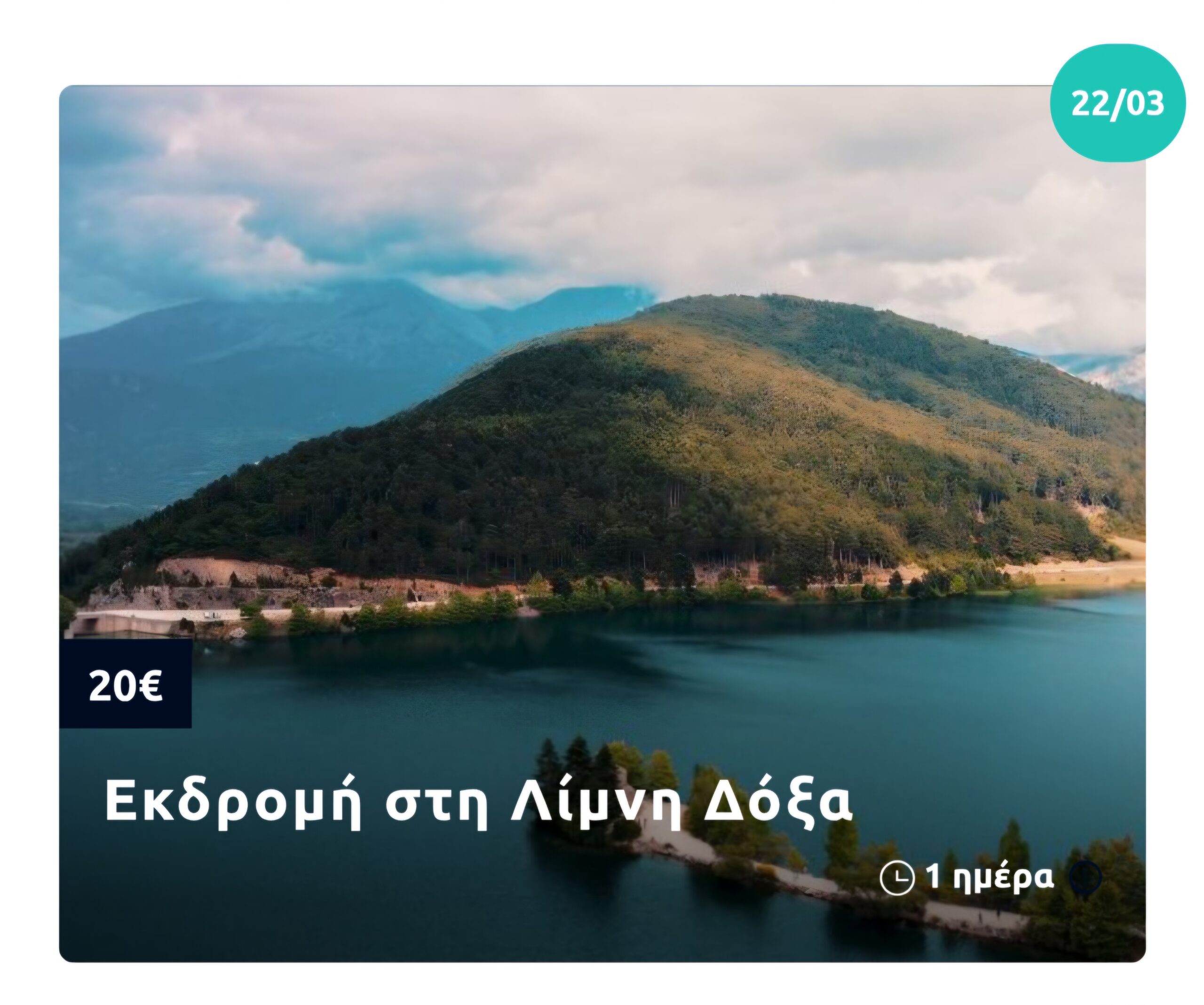 Πρόγραμμα Εκδρομών Μαρτίου 2026 με το MG Travel 9