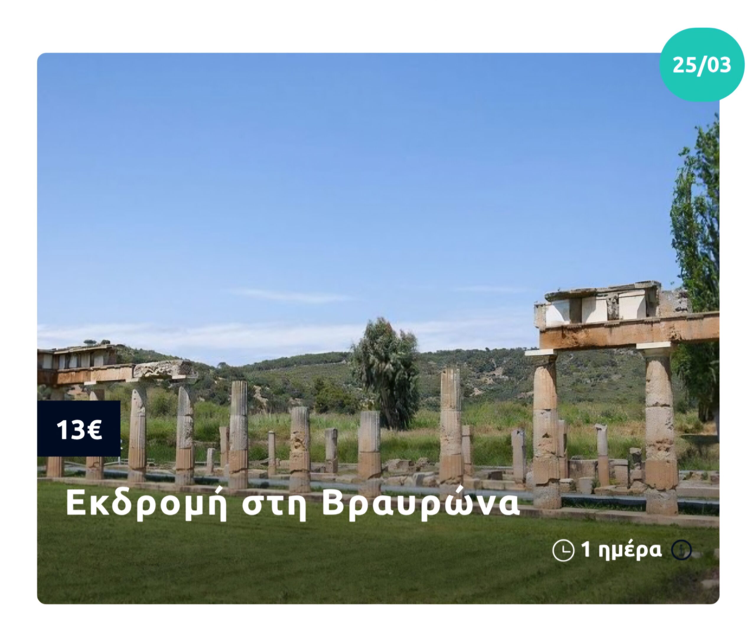 Πρόγραμμα Εκδρομών Μαρτίου 2026 με το MG Travel 23