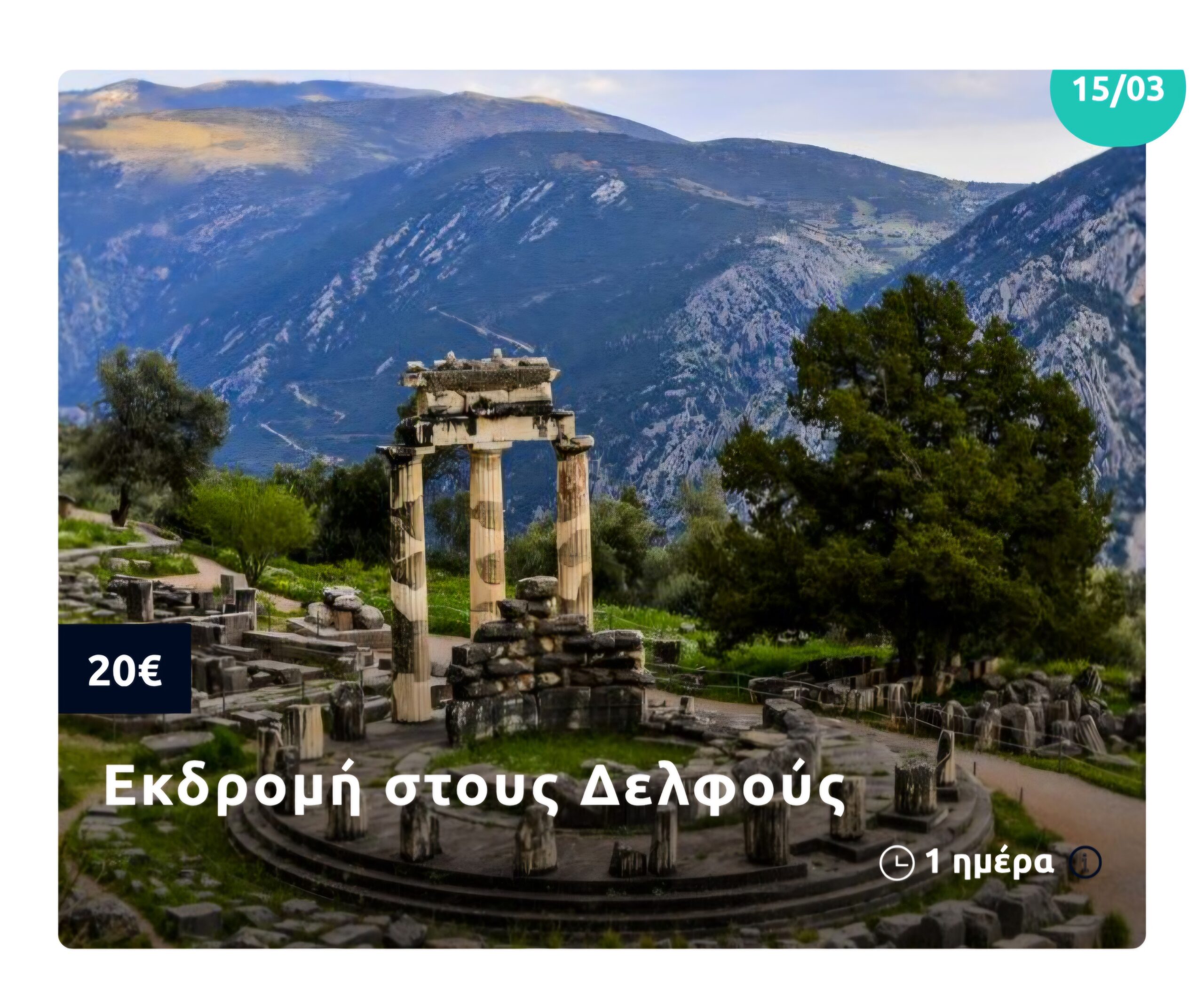 Πρόγραμμα Εκδρομών Μαρτίου 2026 με το MG Travel 3