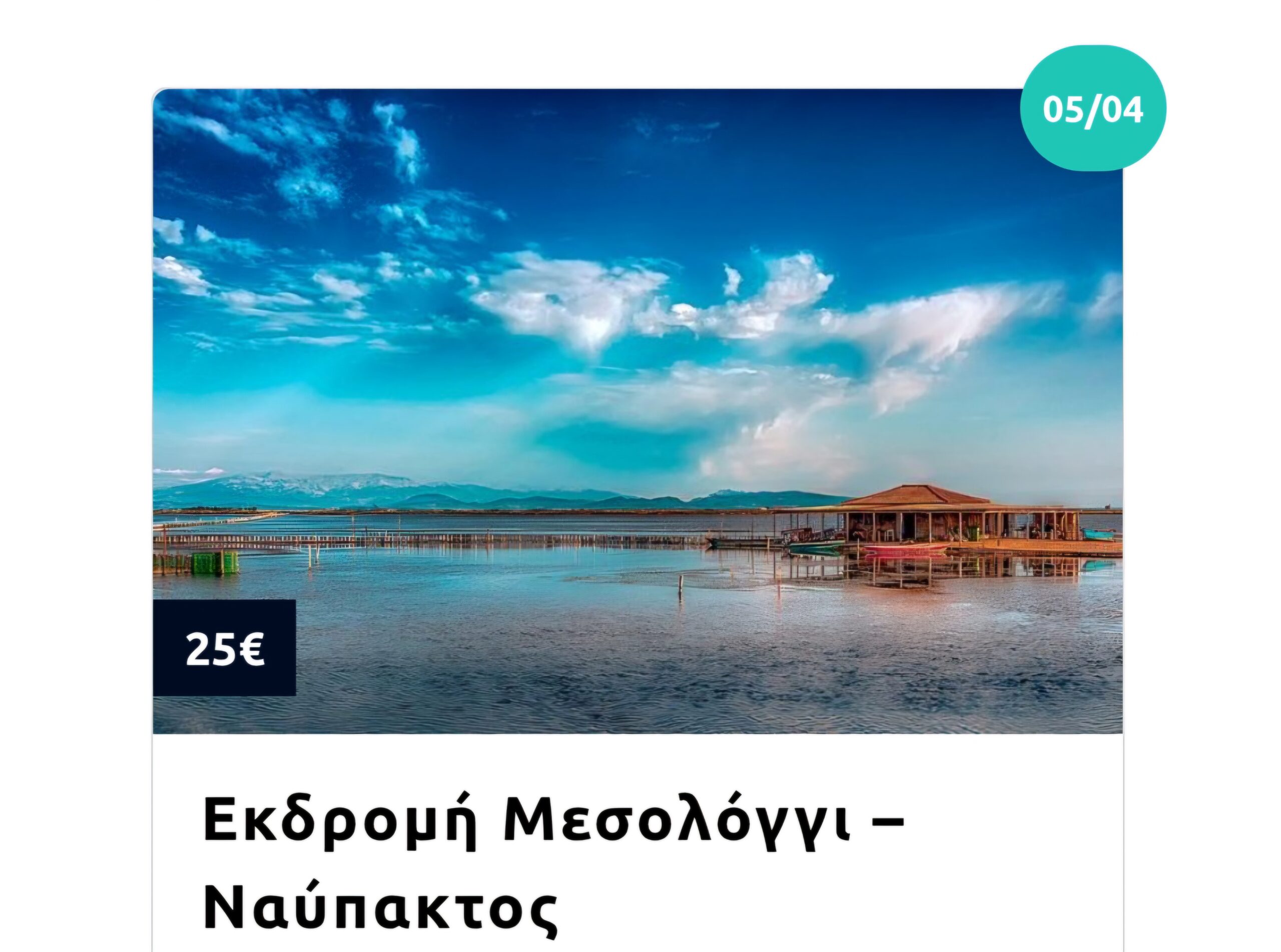 ΑΠΡΙΛΙΟΣ & ΠΑΣΧΑ 2026 - ΠΡΟΓΡΑΜΜΑ ΕΚΔΡΟΜΩΝ MG TRAVEL 4 ΑΠΡΙΛΙΟΣ & ΠΑΣΧΑ 2026 - ΠΡΟΓΡΑΜΜΑ ΕΚΔΡΟΜΩΝ MG TRAVEL 3