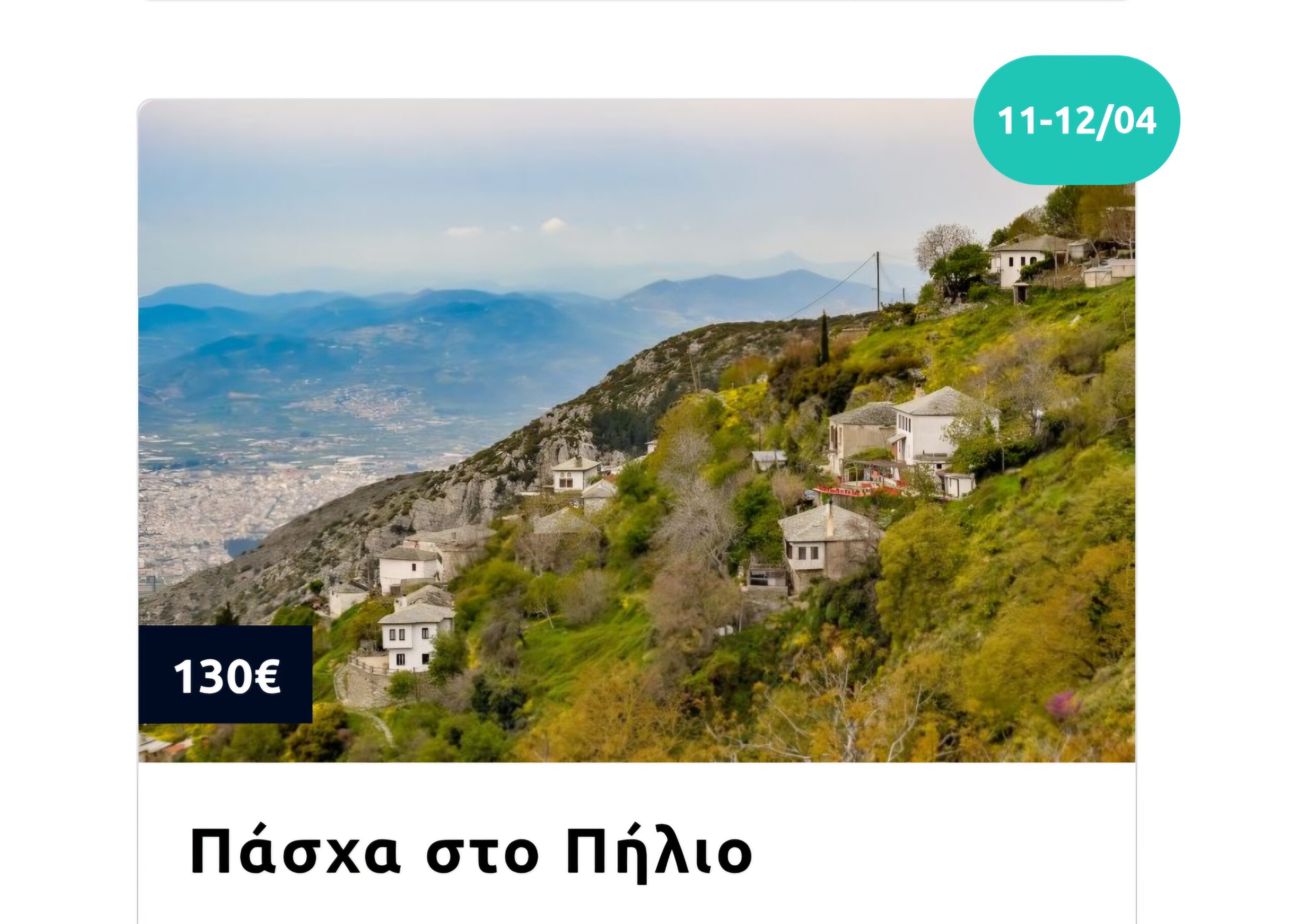 ΑΠΡΙΛΙΟΣ & ΠΑΣΧΑ 2026 - ΠΡΟΓΡΑΜΜΑ ΕΚΔΡΟΜΩΝ MG TRAVEL 10 ΑΠΡΙΛΙΟΣ & ΠΑΣΧΑ 2026 - ΠΡΟΓΡΑΜΜΑ ΕΚΔΡΟΜΩΝ MG TRAVEL 9