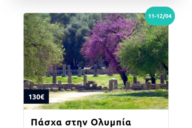 ΑΠΡΙΛΙΟΣ & ΠΑΣΧΑ 2026 - ΠΡΟΓΡΑΜΜΑ ΕΚΔΡΟΜΩΝ MG TRAVEL 115