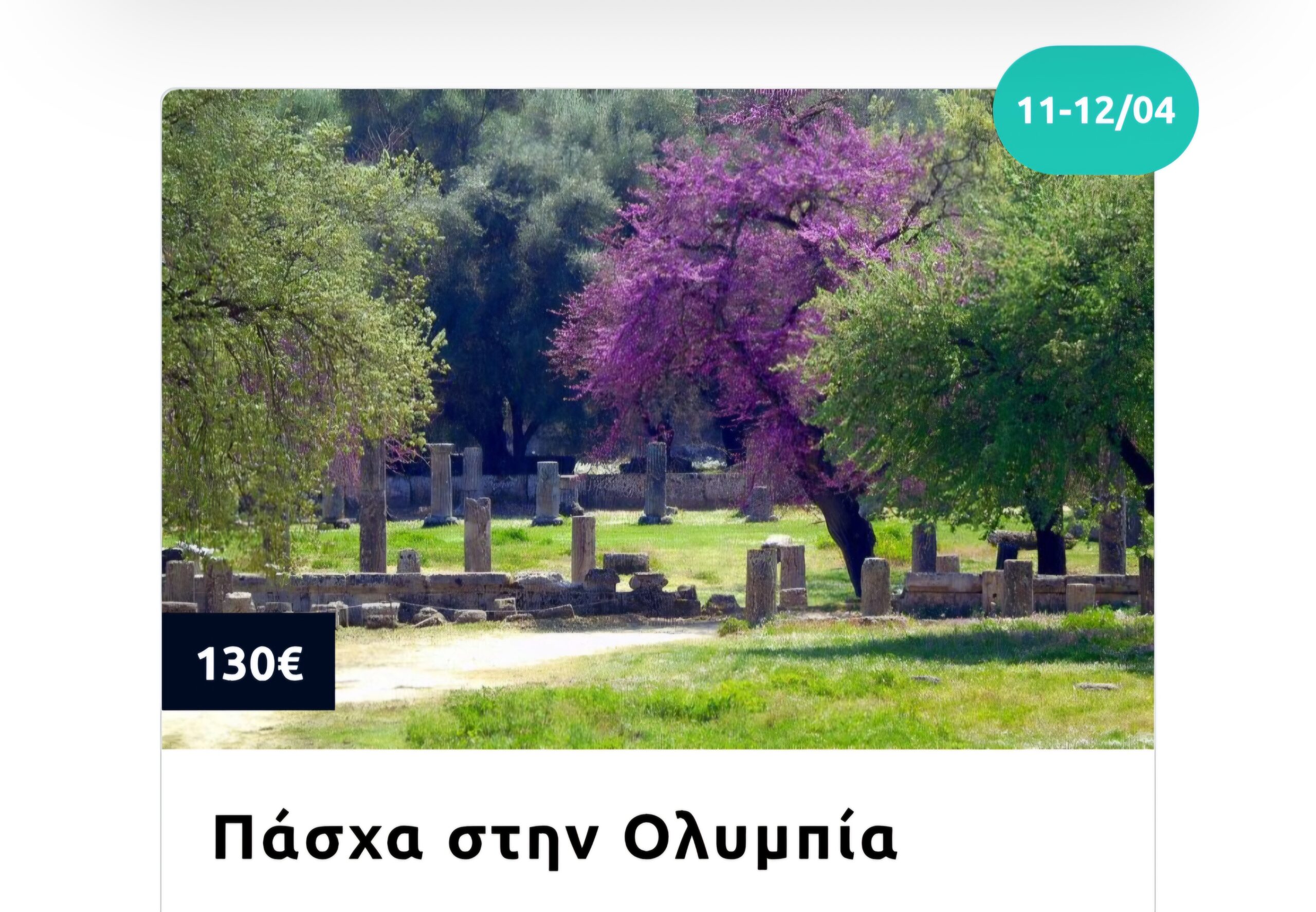 ΑΠΡΙΛΙΟΣ & ΠΑΣΧΑ 2026 - ΠΡΟΓΡΑΜΜΑ ΕΚΔΡΟΜΩΝ MG TRAVEL 12 ΑΠΡΙΛΙΟΣ & ΠΑΣΧΑ 2026 - ΠΡΟΓΡΑΜΜΑ ΕΚΔΡΟΜΩΝ MG TRAVEL 11