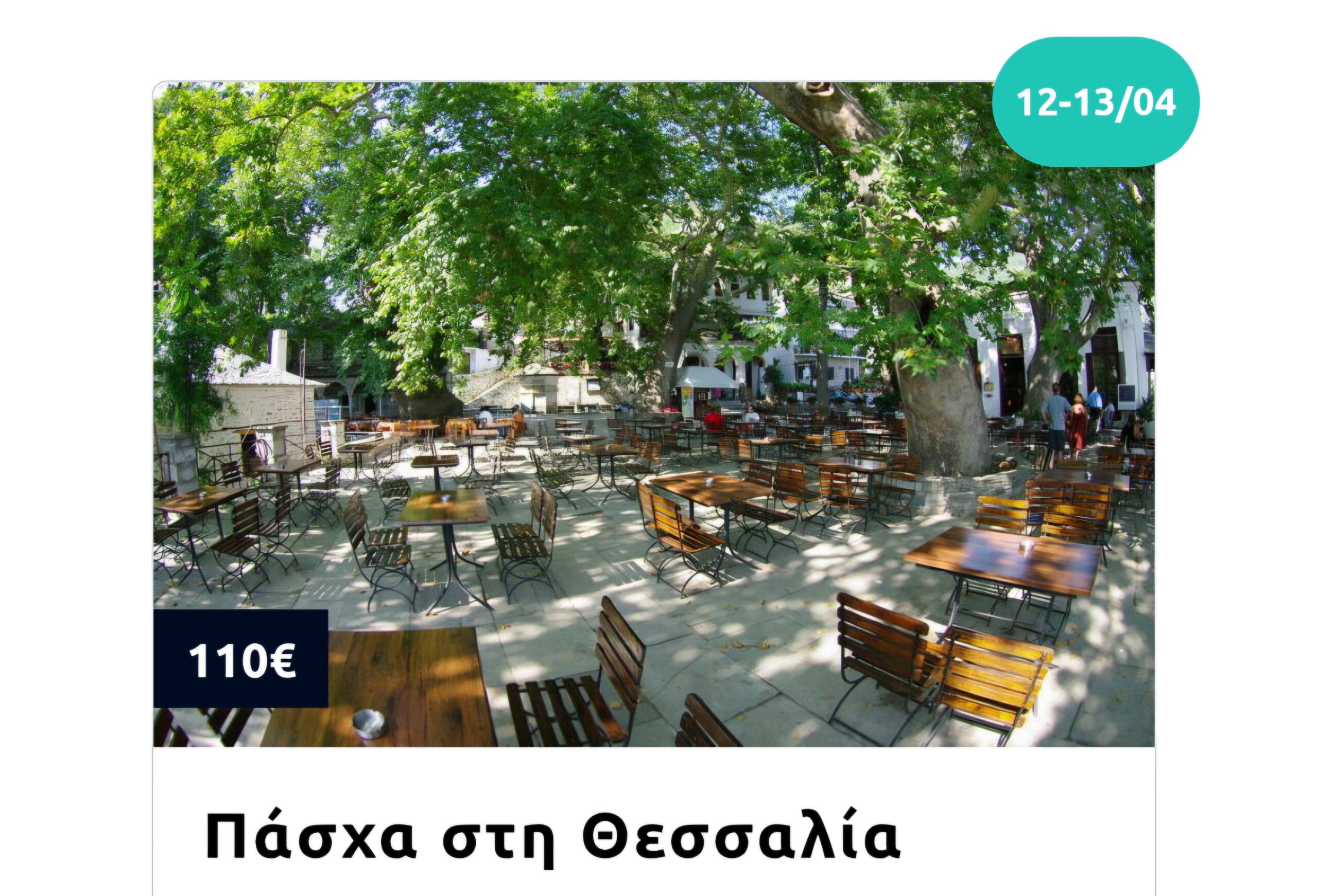 ΑΠΡΙΛΙΟΣ & ΠΑΣΧΑ 2026 - ΠΡΟΓΡΑΜΜΑ ΕΚΔΡΟΜΩΝ MG TRAVEL 18 ΑΠΡΙΛΙΟΣ & ΠΑΣΧΑ 2026 - ΠΡΟΓΡΑΜΜΑ ΕΚΔΡΟΜΩΝ MG TRAVEL 17