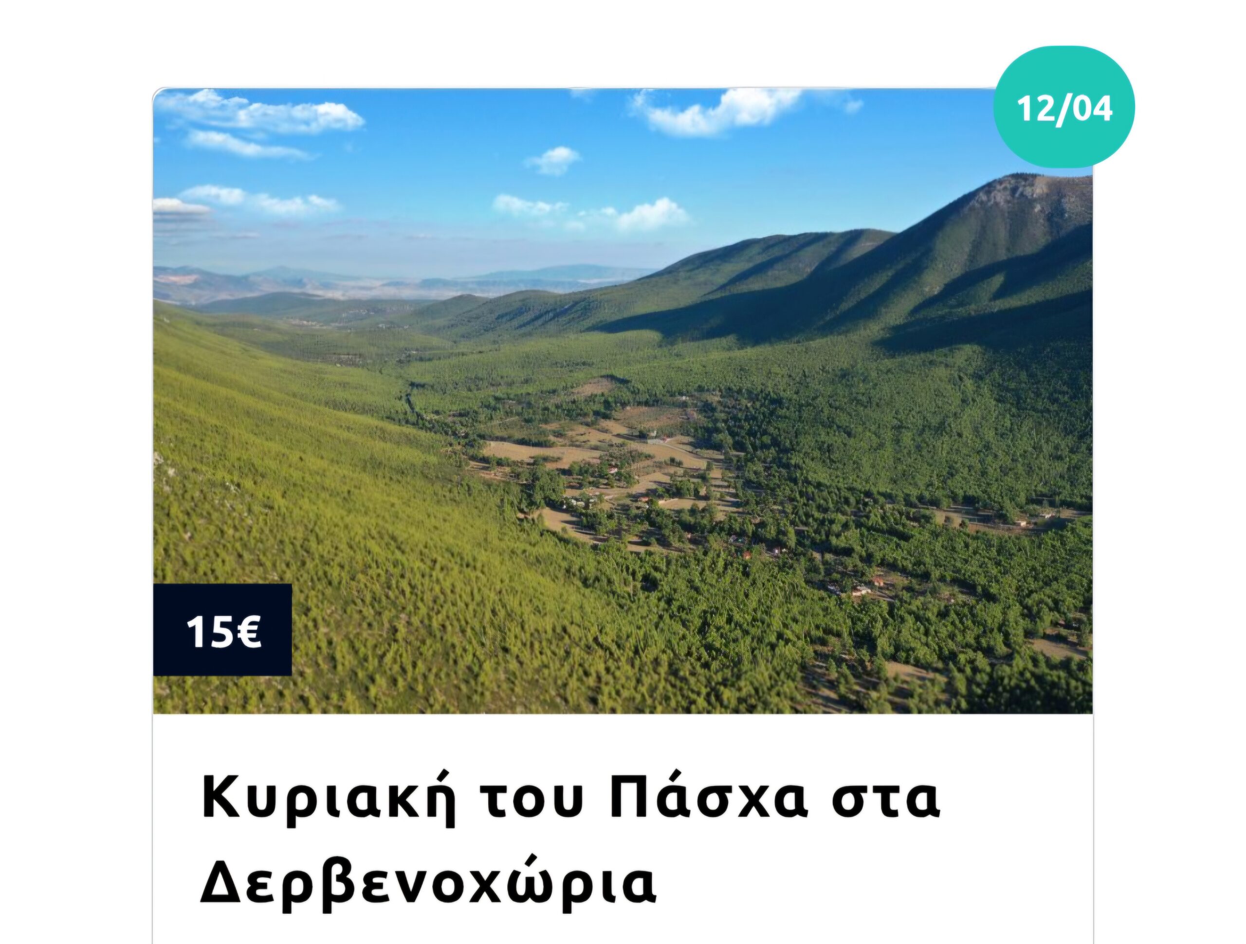 ΑΠΡΙΛΙΟΣ & ΠΑΣΧΑ 2026 - ΠΡΟΓΡΑΜΜΑ ΕΚΔΡΟΜΩΝ MG TRAVEL 16 ΑΠΡΙΛΙΟΣ & ΠΑΣΧΑ 2026 - ΠΡΟΓΡΑΜΜΑ ΕΚΔΡΟΜΩΝ MG TRAVEL 15