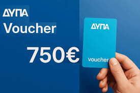 Νέο γίγα-Voucher από ΔΥΠΑ, για δεκάδες χιλιάδες εργαζομένους 111