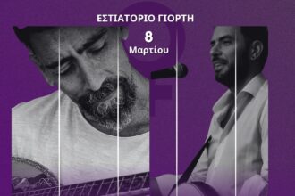 Μια Γιορτή Αφιερωμένη στη Γυναίκα 57