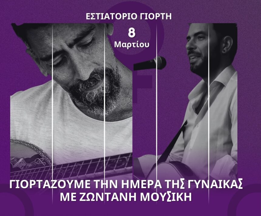 Μια Γιορτή Αφιερωμένη στη Γυναίκα 15
