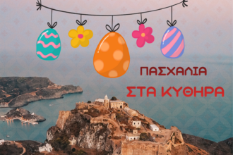 Ζήστε τη μαγεία του Πάσχα στα Κύθηρα 25