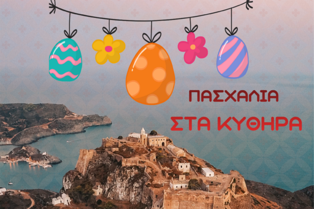 Ζήστε τη μαγεία του Πάσχα στα Κύθηρα 109
