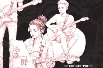 Ένωση Γονέων Χαϊδαρίου: Λογοτεχνικοί διαγωνισμοί στίχου και παραμυθιού για μαθητές 29