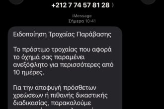 Απάτη SMS: Προσοχή σε αυτό, παίζει πολύ σήμερα! 21