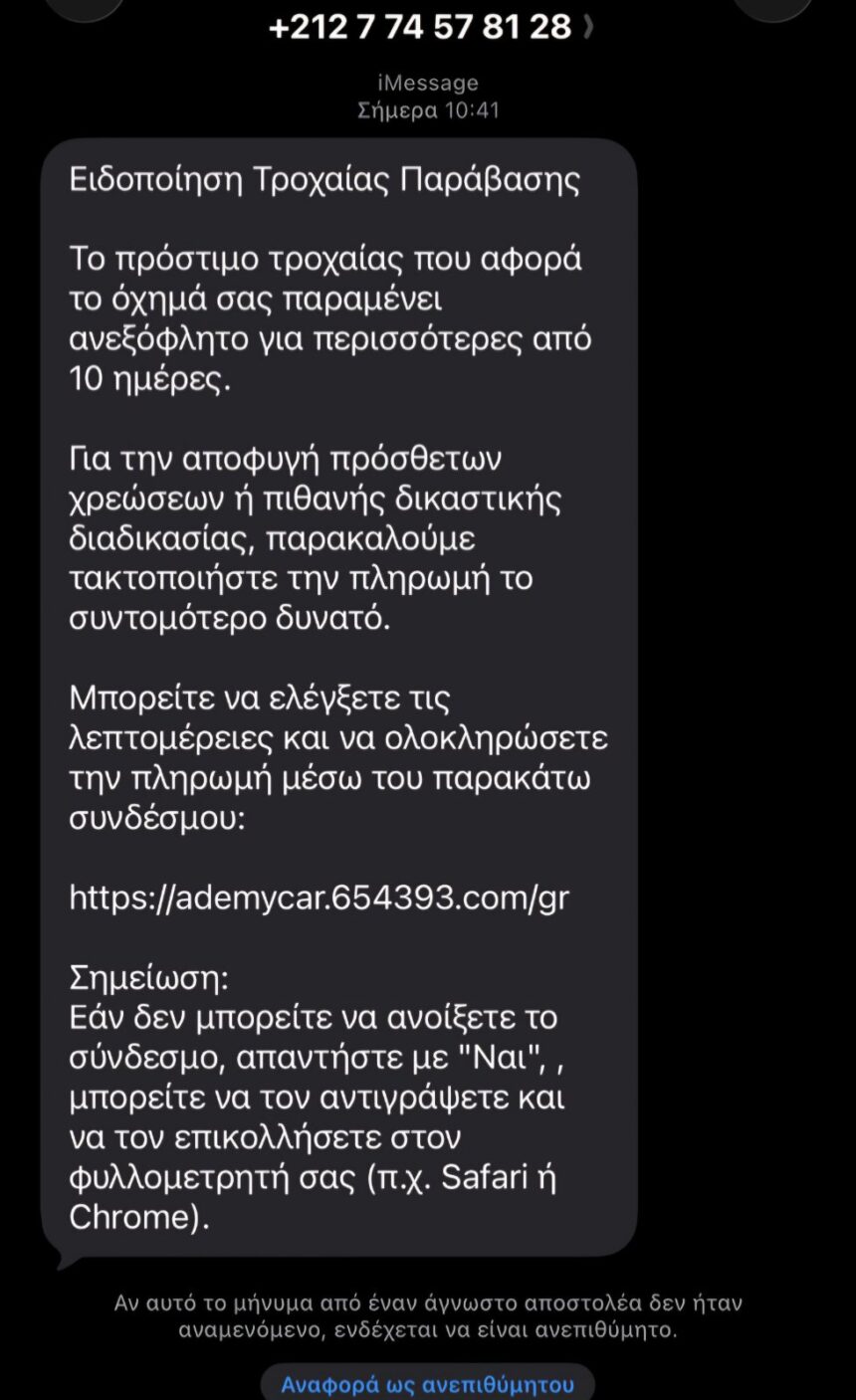 Απάτη SMS: Προσοχή σε αυτό, παίζει πολύ σήμερα! 15